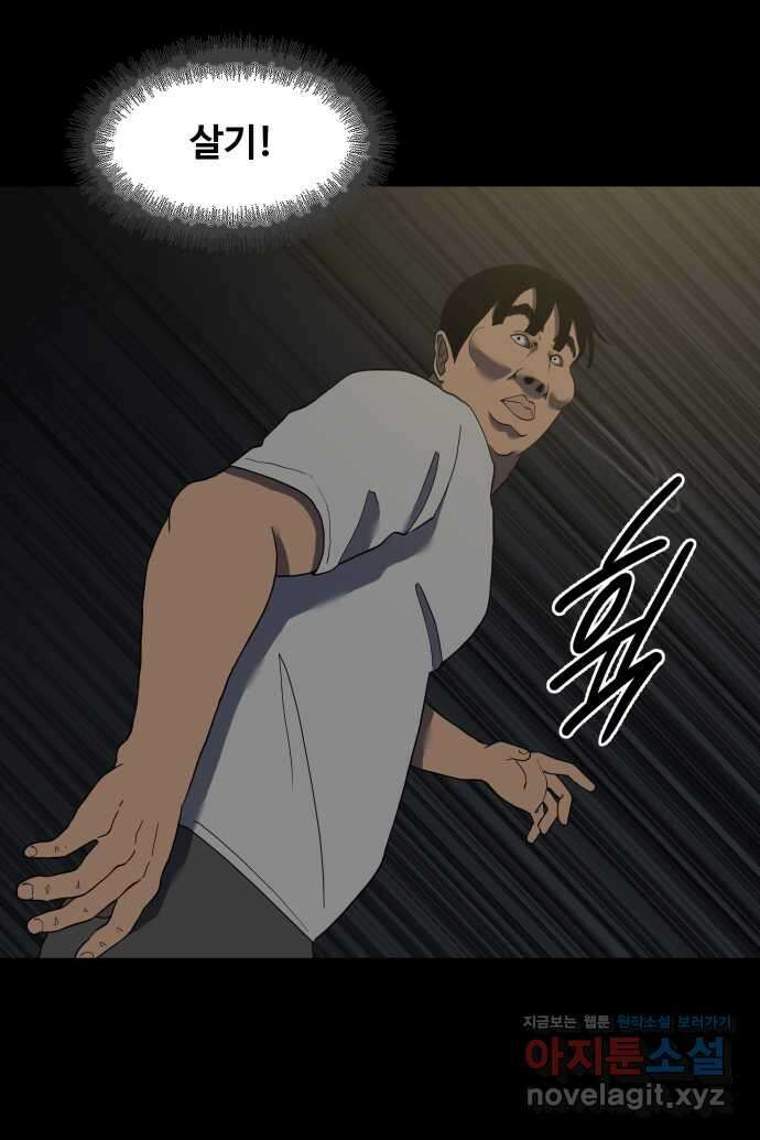 좋아? 죽어! 37화 2