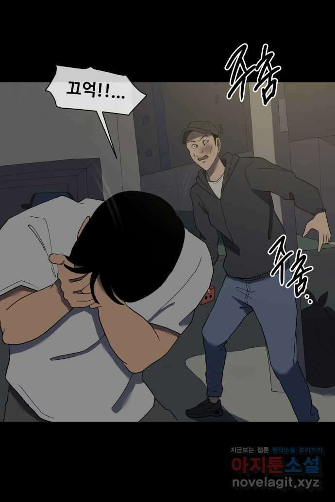 좋아? 죽어! 37화 4