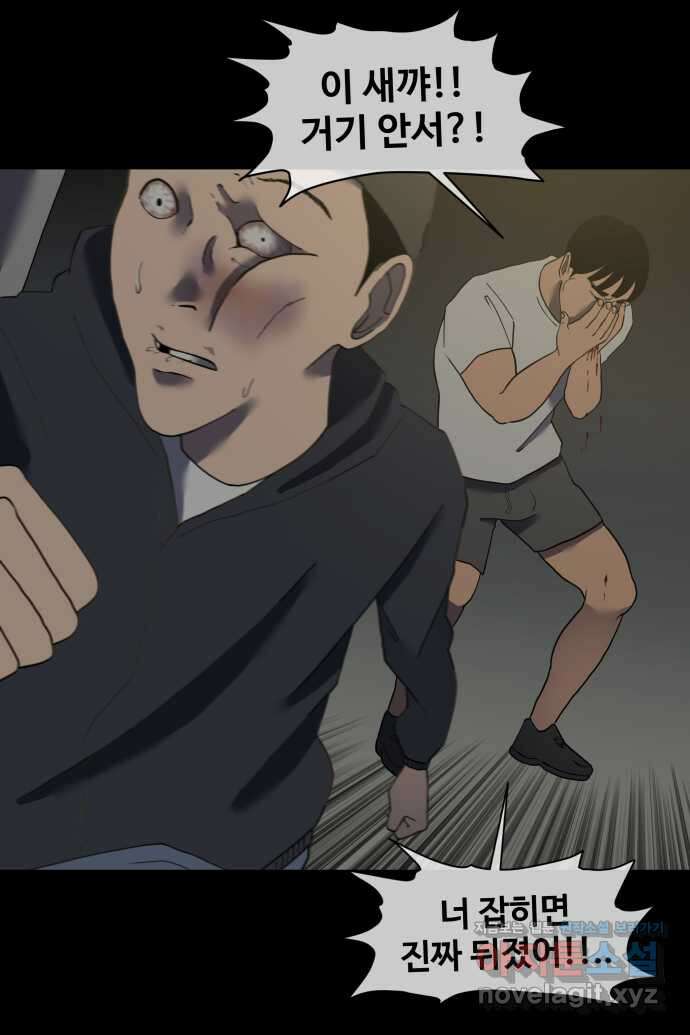 좋아? 죽어! 37화 5