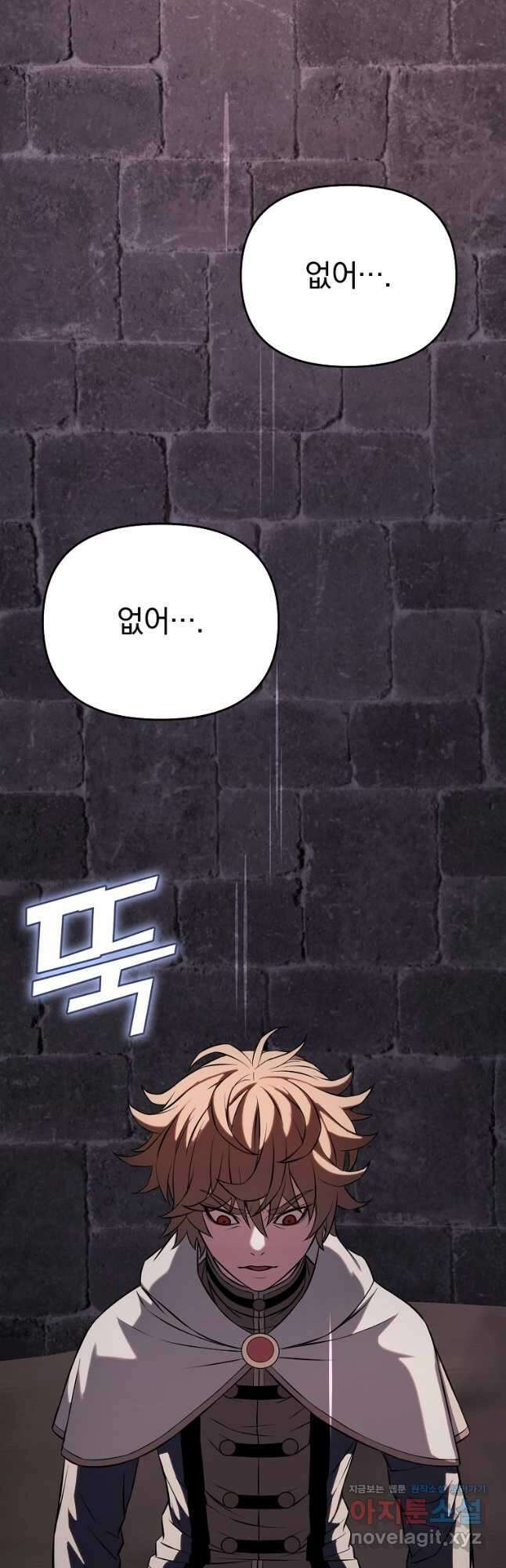 소돔 28화 2