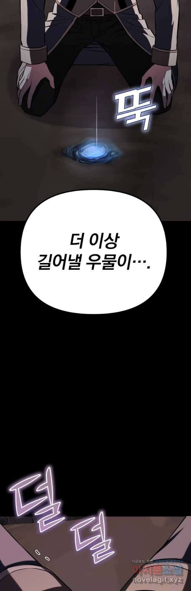 소돔 28화 3