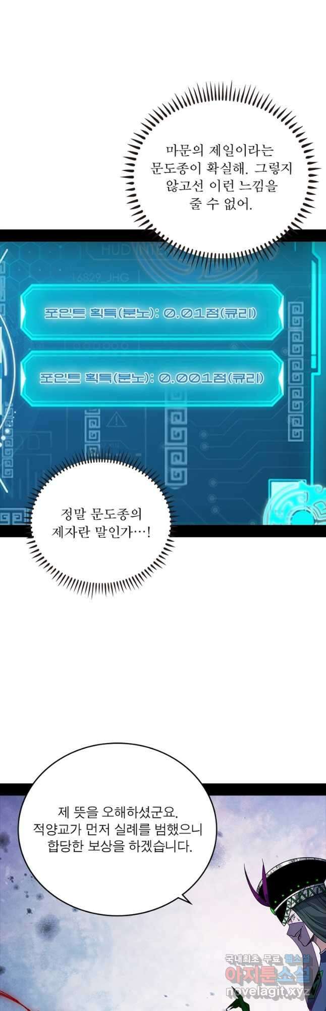 차원이동 레벨업 353화 6