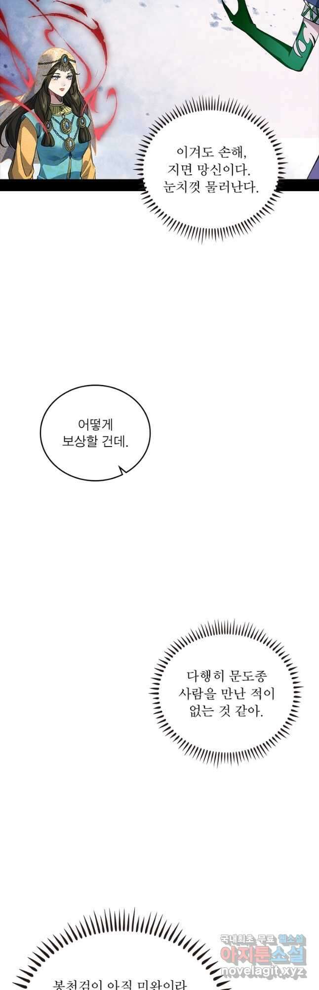 차원이동 레벨업 353화 7