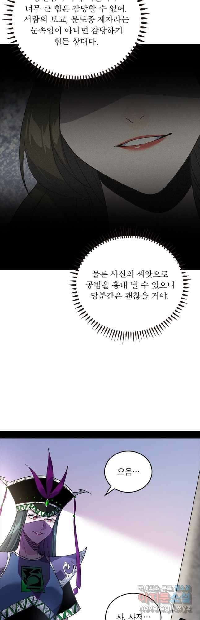 차원이동 레벨업 353화 8