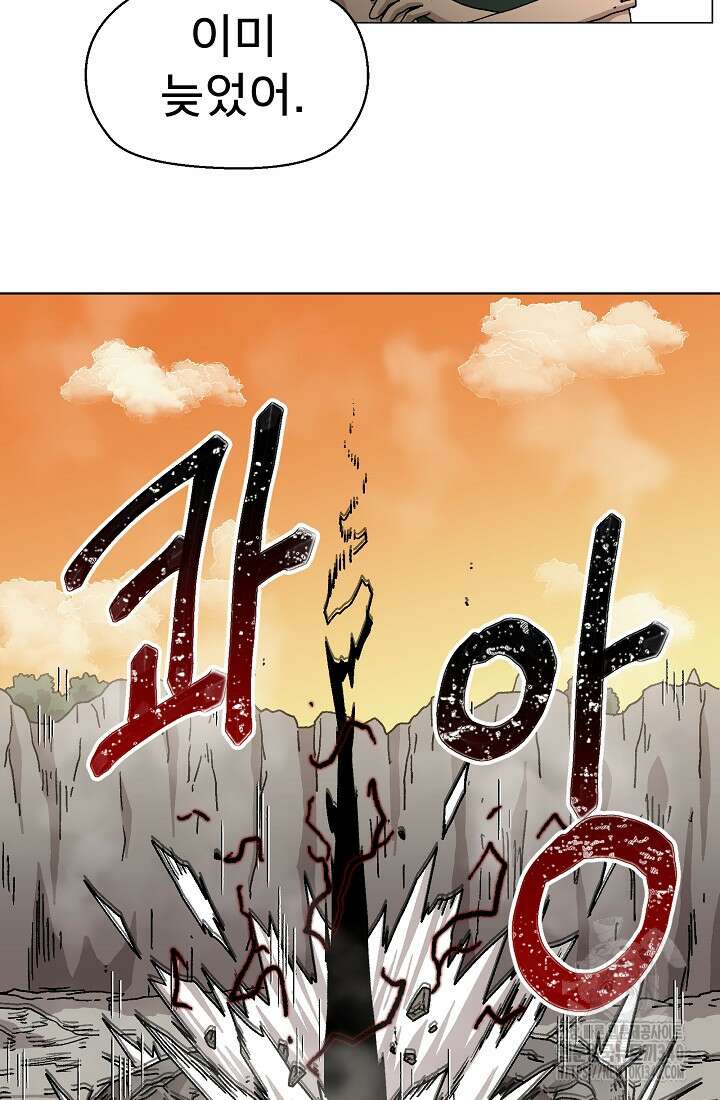 아수라게이트 112화 2