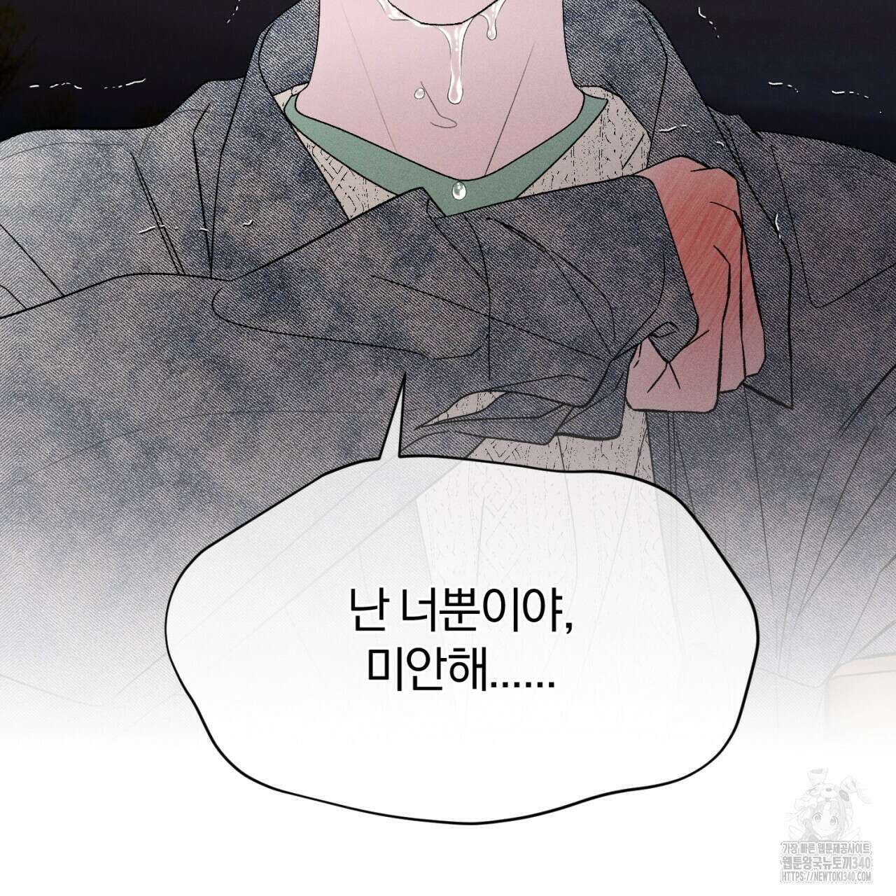 형의 애인 63화 44