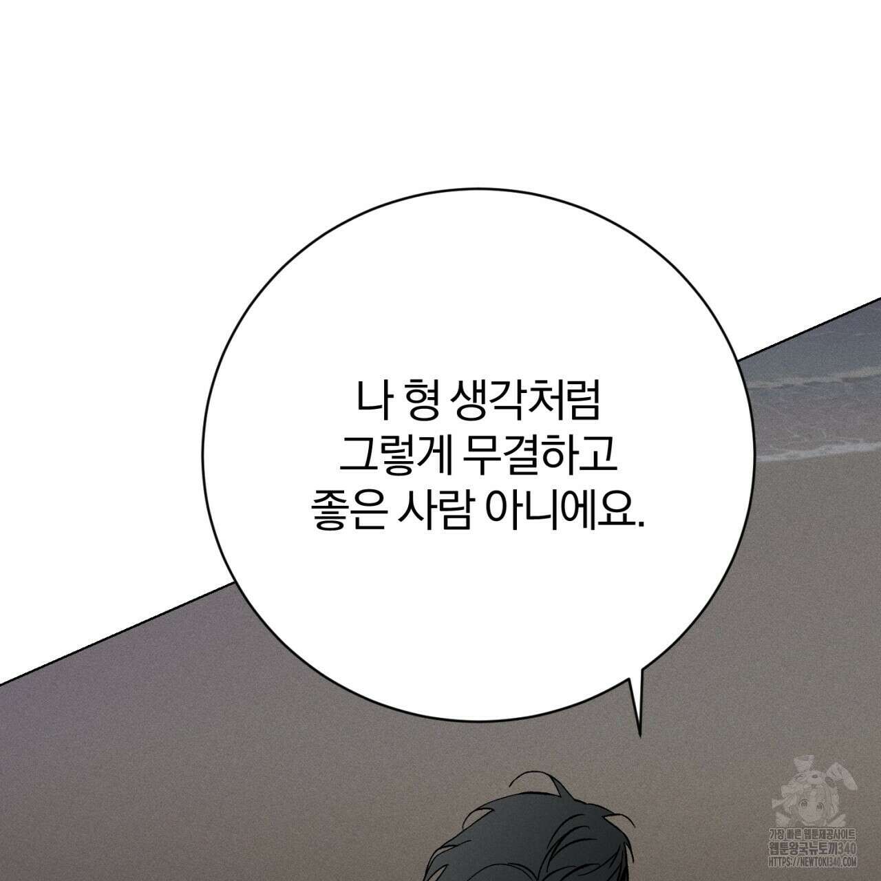 형의 애인 63화 51