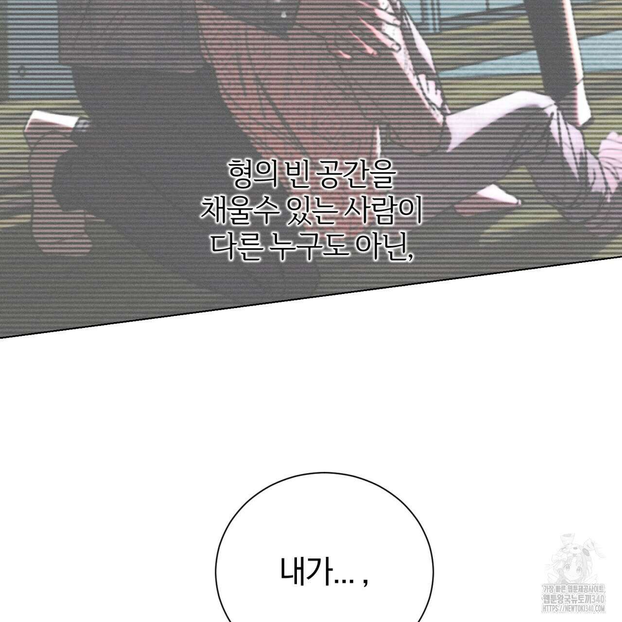 형의 애인 63화 59