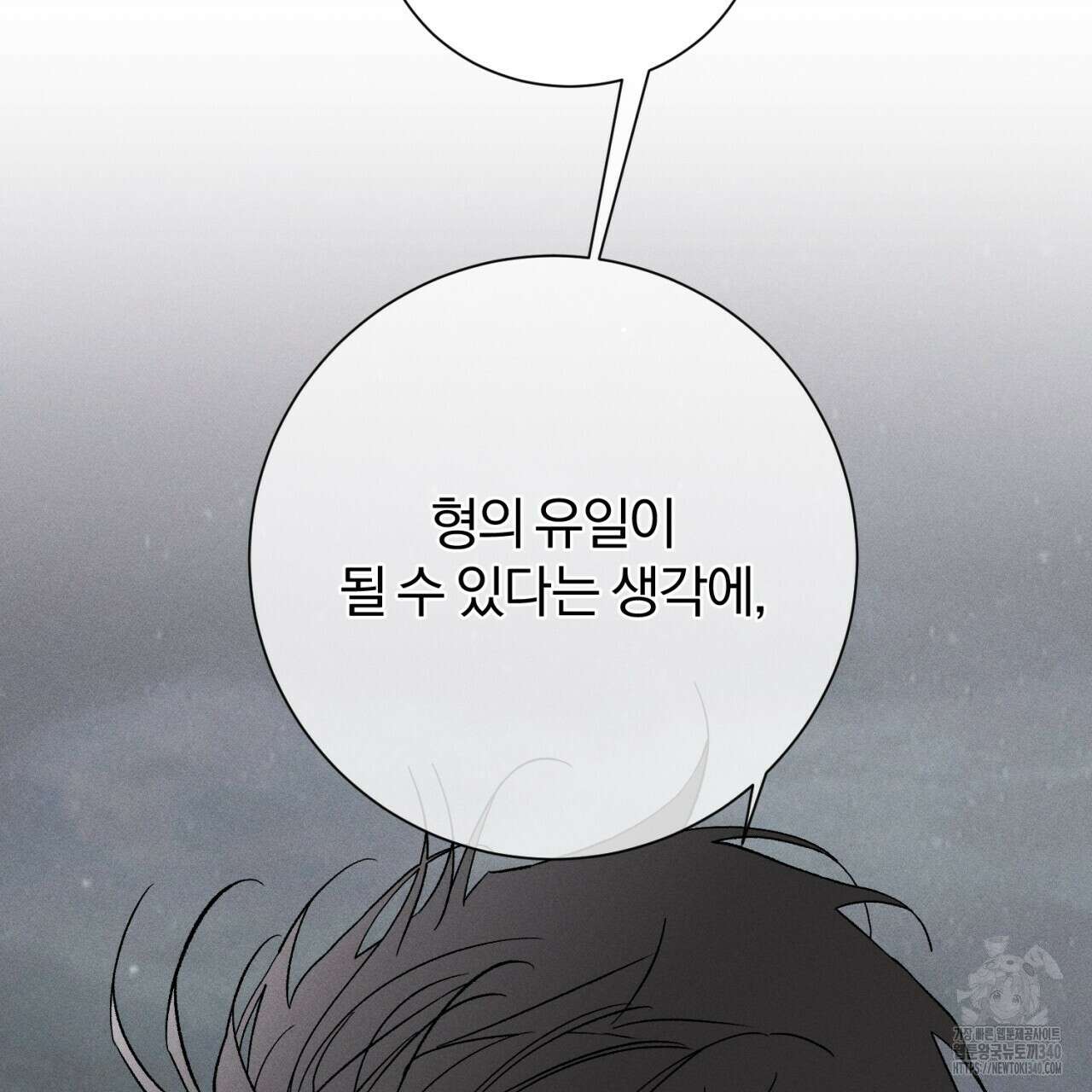 형의 애인 63화 60