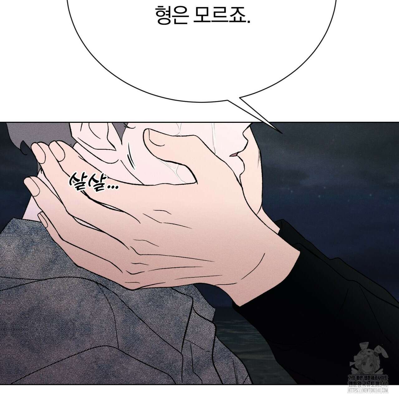 형의 애인 63화 63