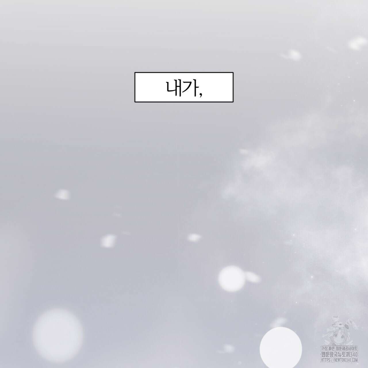 형의 애인 63화 80