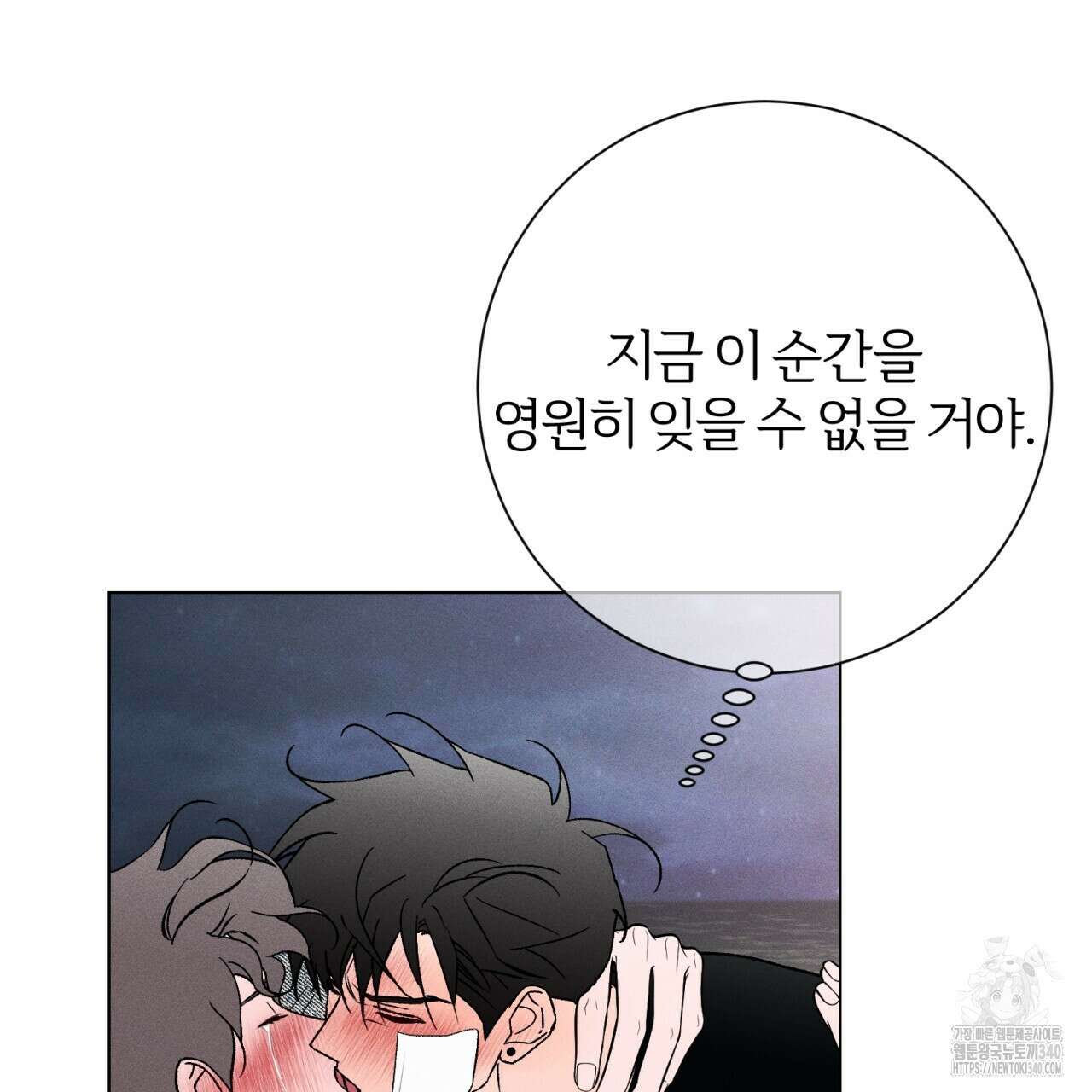 형의 애인 63화 97