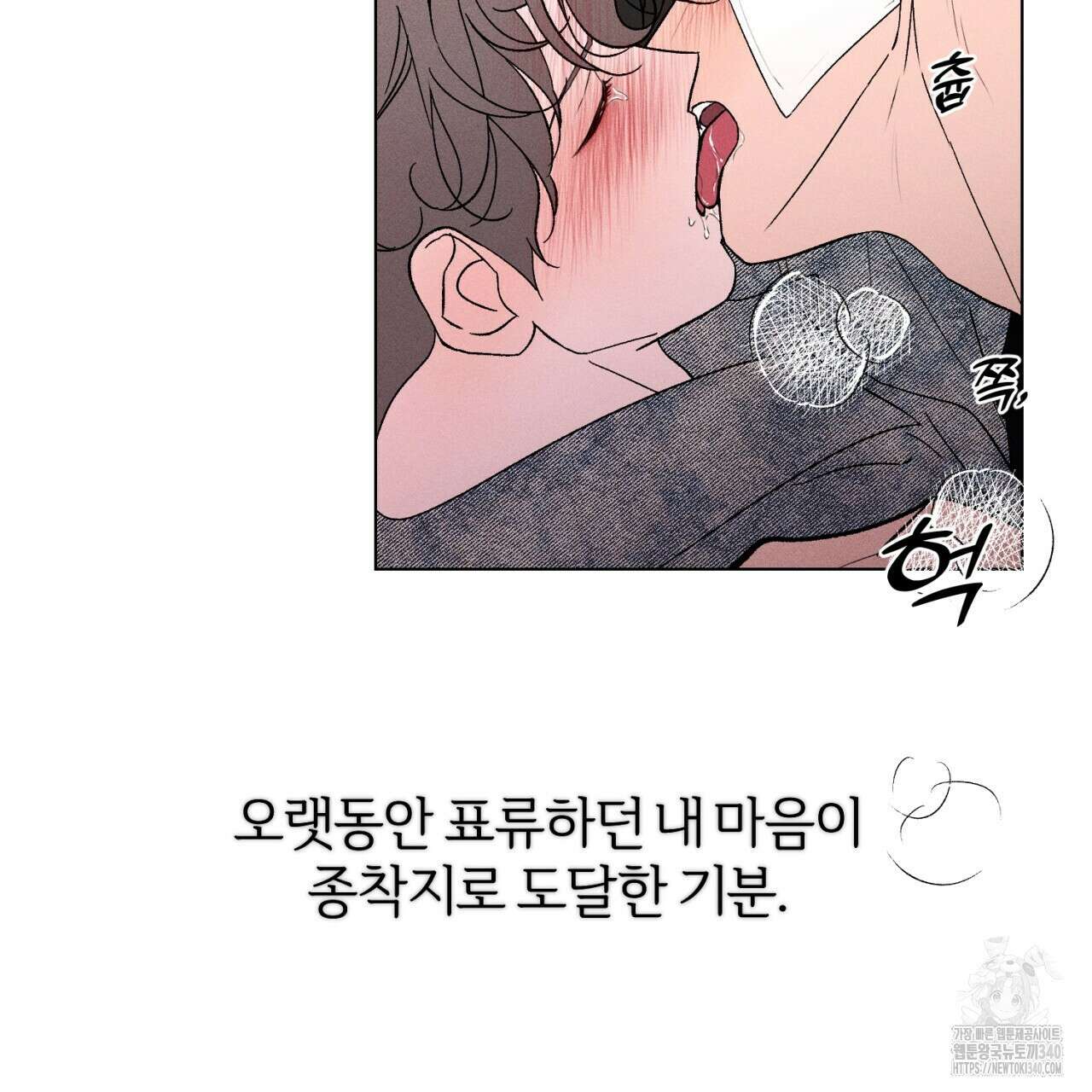 형의 애인 63화 101