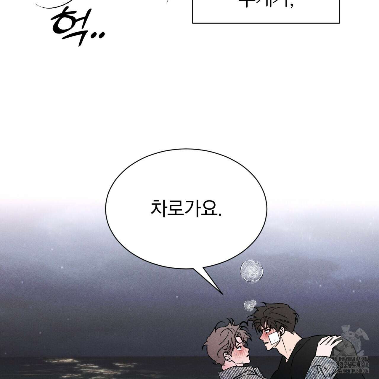 형의 애인 63화 103