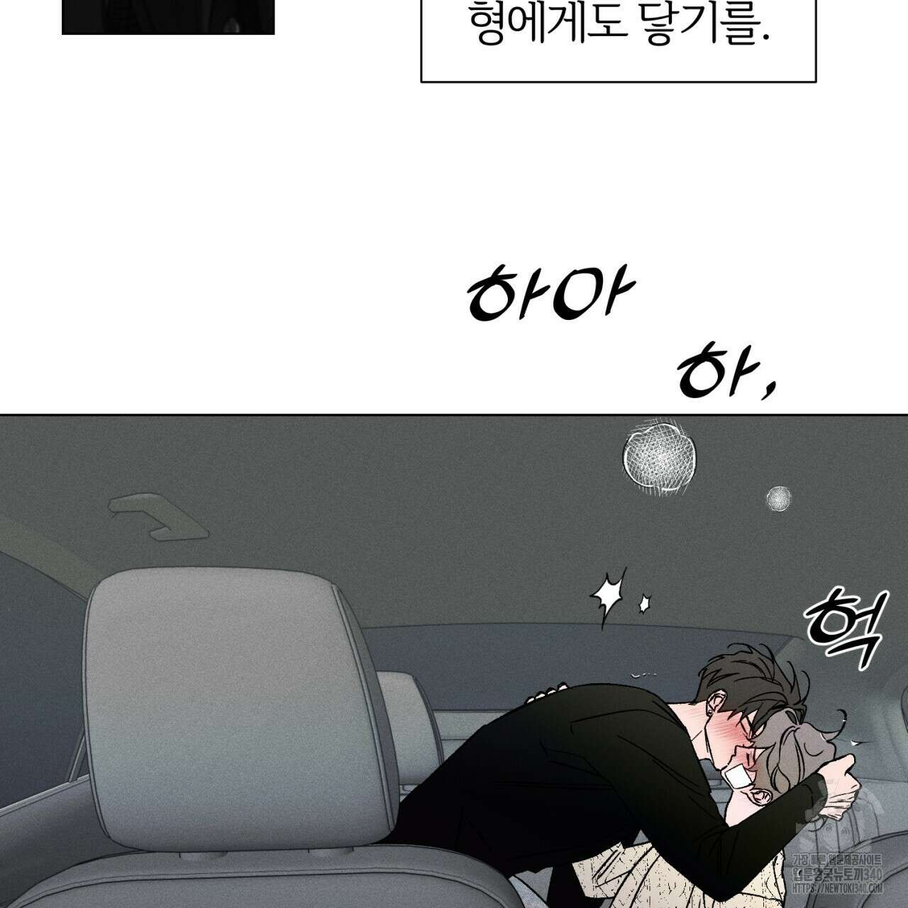형의 애인 63화 106