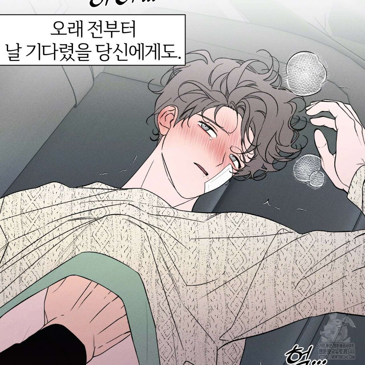 형의 애인 63화 108