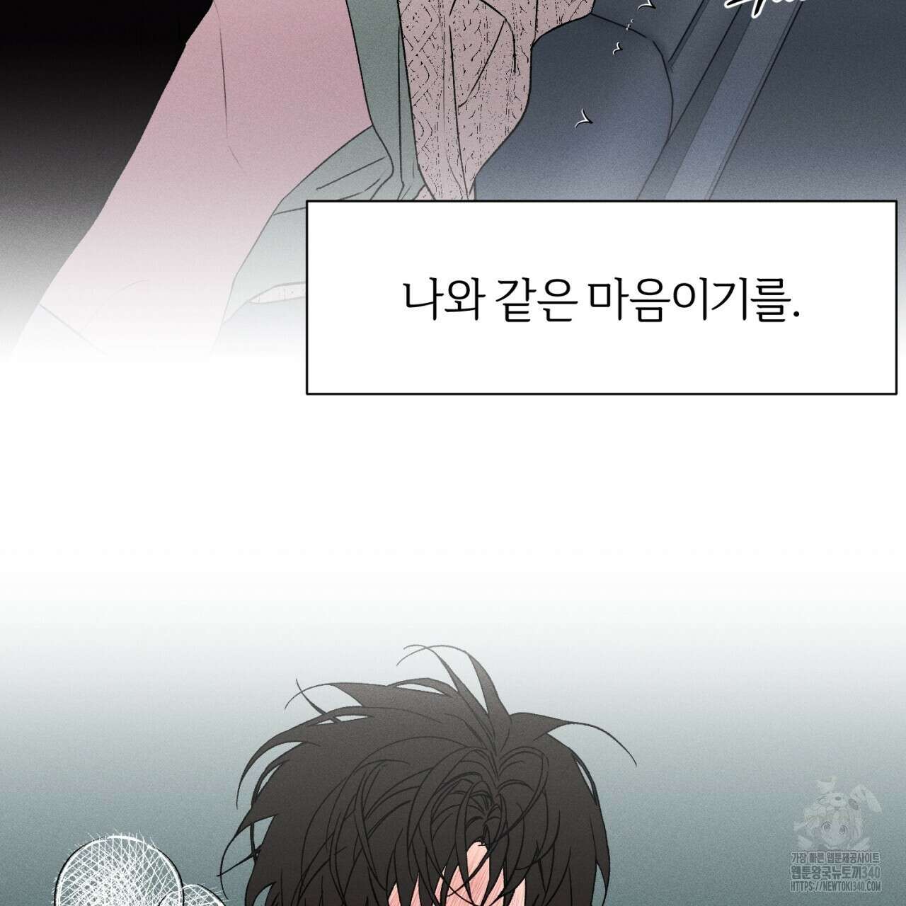 형의 애인 63화 109