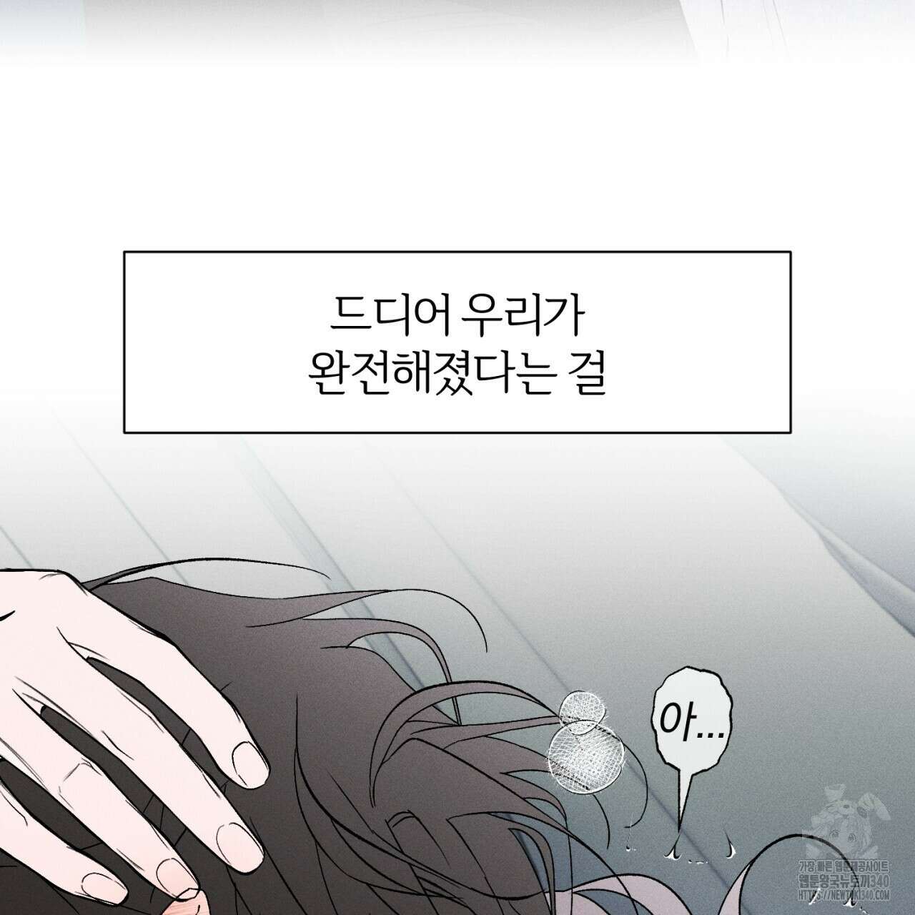 형의 애인 63화 111