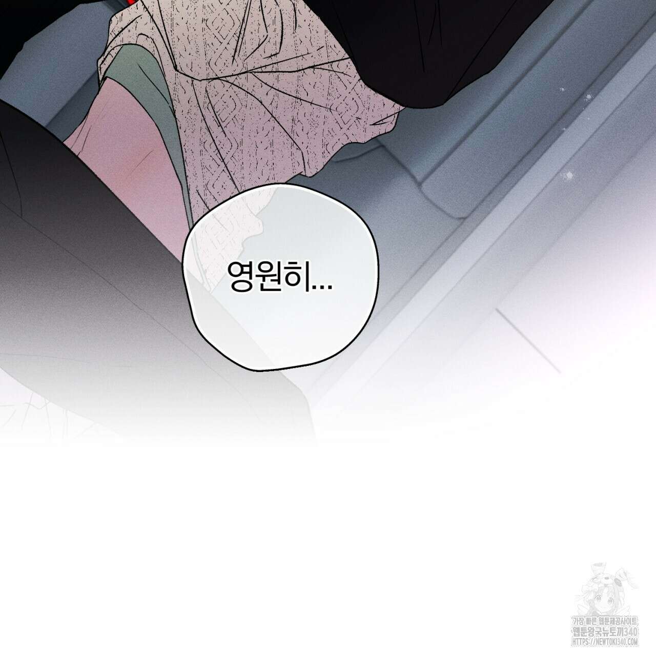 형의 애인 63화 124
