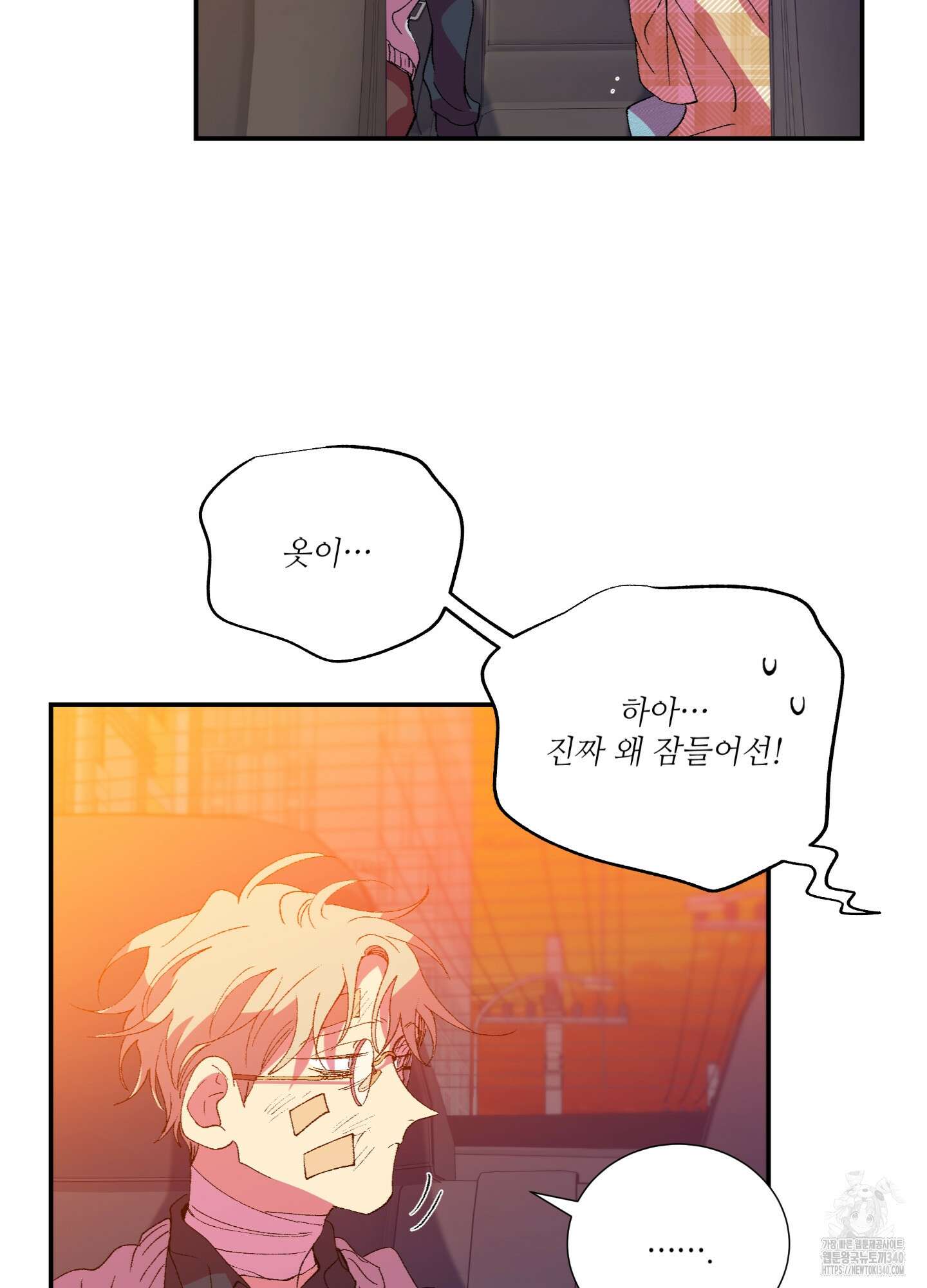 창문 속 남자 59화 13
