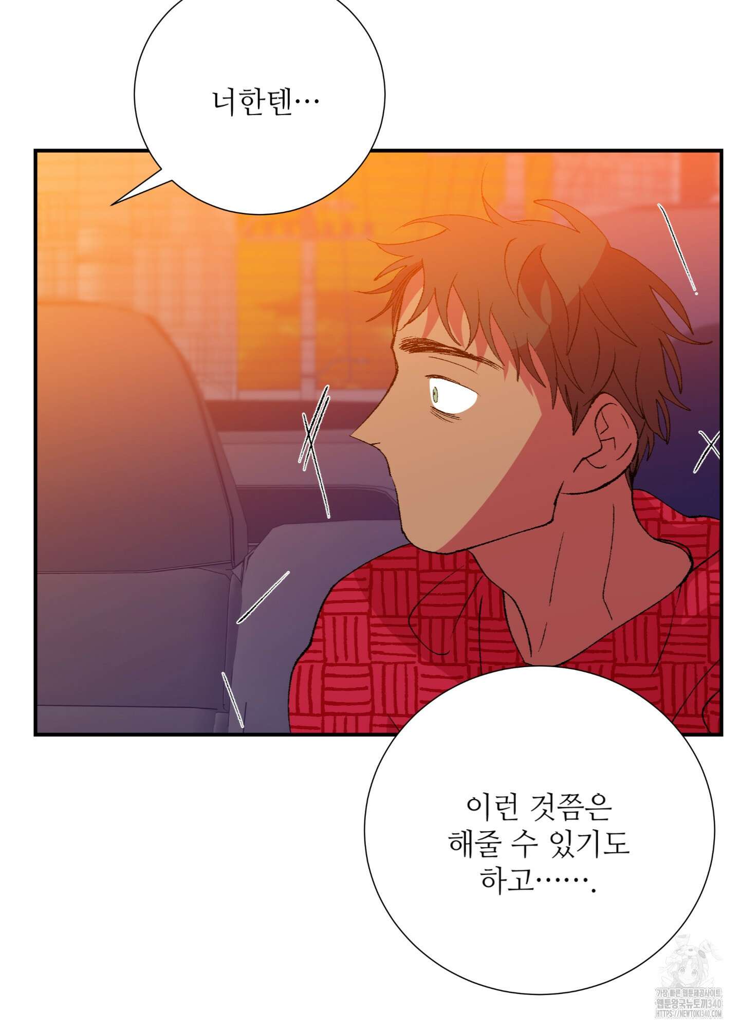 창문 속 남자 59화 19