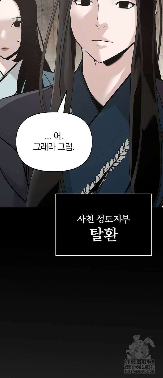 수상한 소공자는 천하십대고수 46화 5