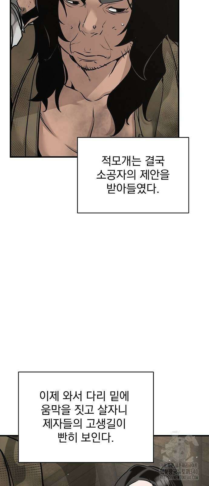 수상한 소공자는 천하십대고수 46화 7