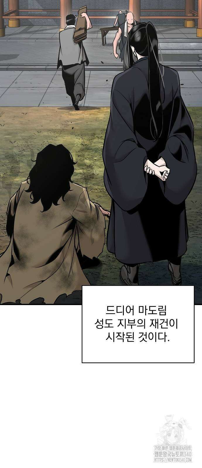 수상한 소공자는 천하십대고수 46화 11