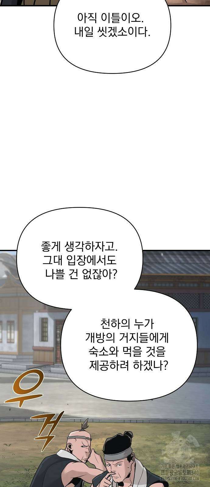 수상한 소공자는 천하십대고수 46화 13