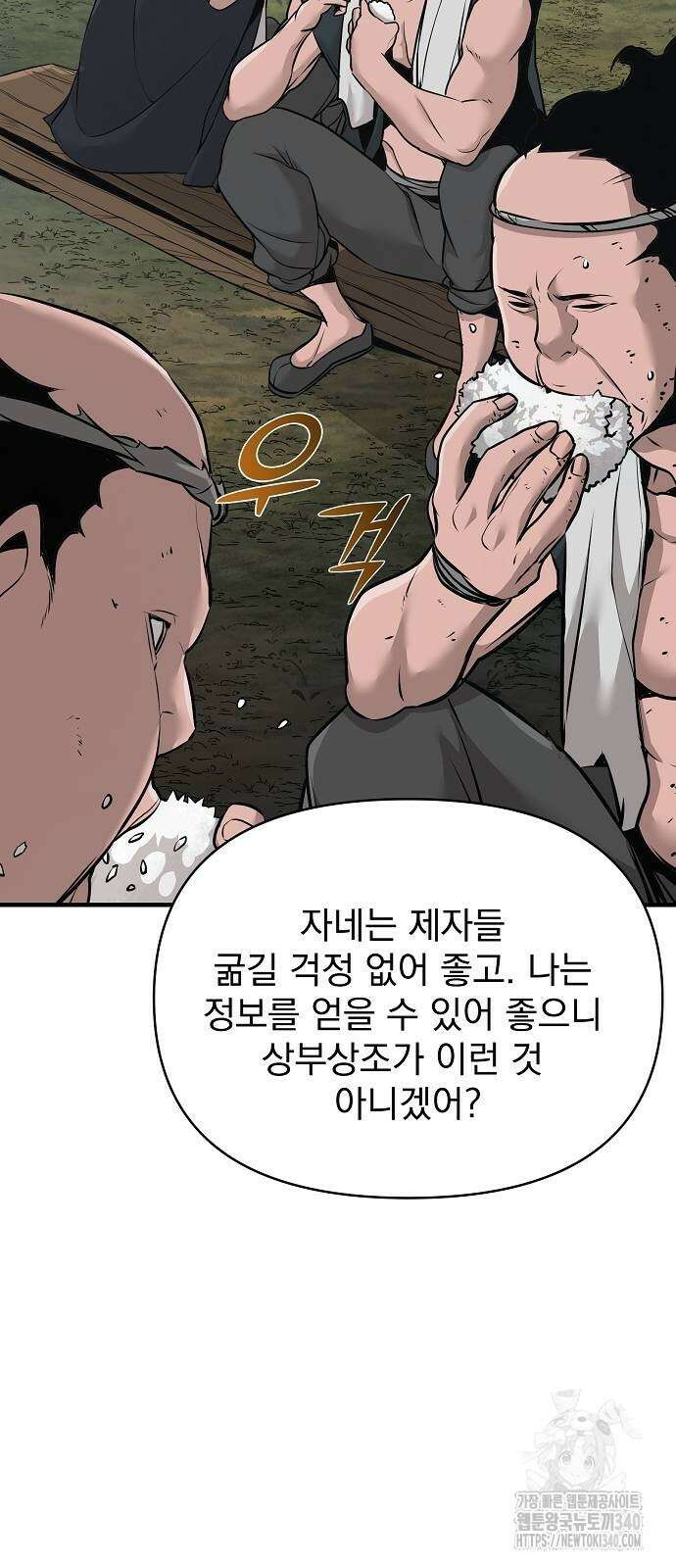 수상한 소공자는 천하십대고수 46화 14