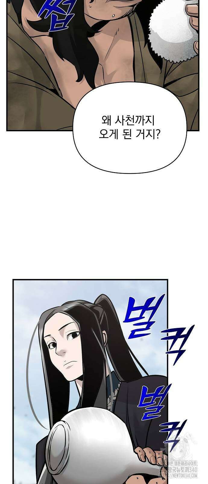 수상한 소공자는 천하십대고수 46화 17