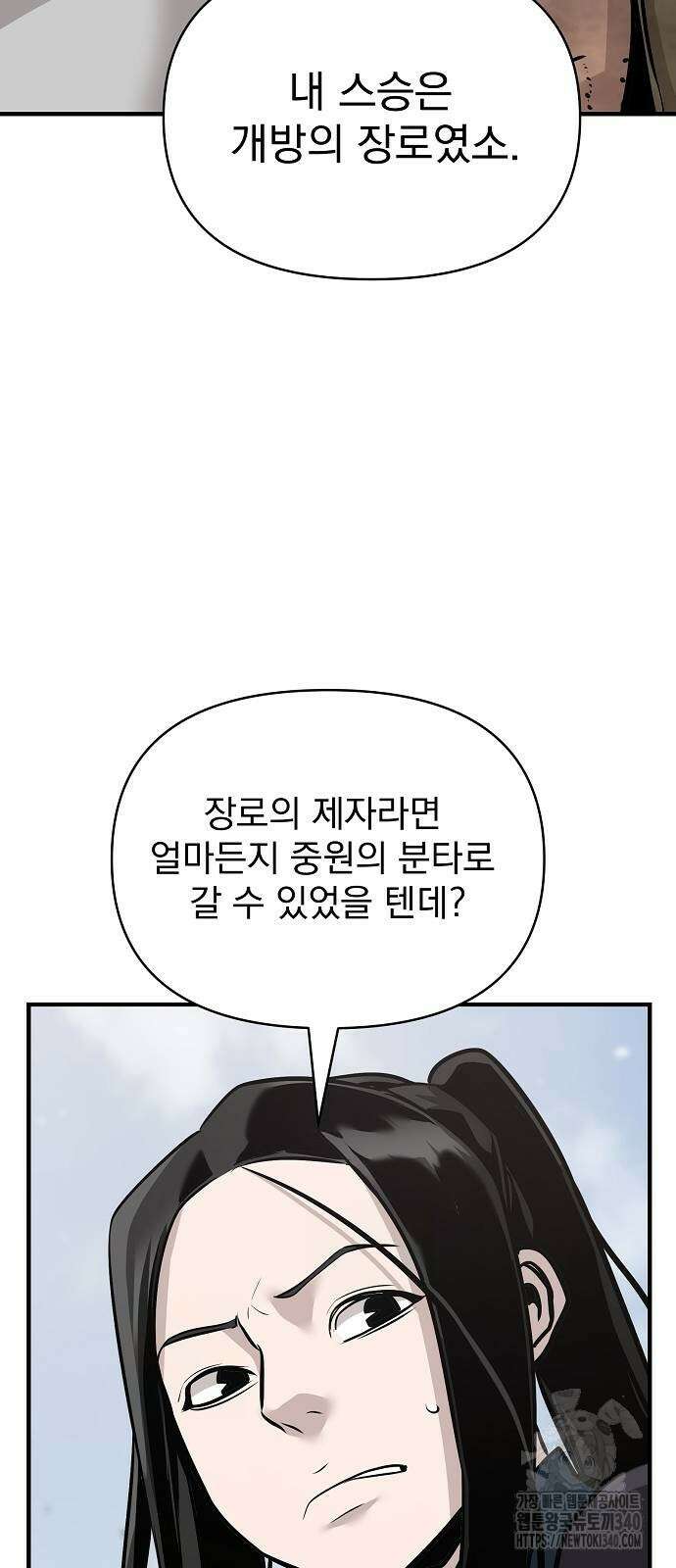 수상한 소공자는 천하십대고수 46화 19