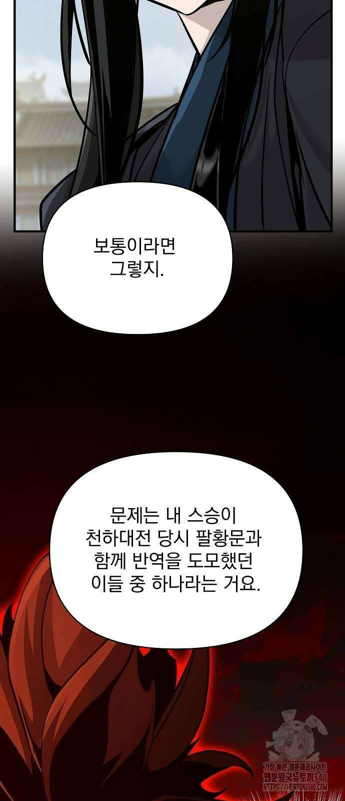 수상한 소공자는 천하십대고수 46화 20