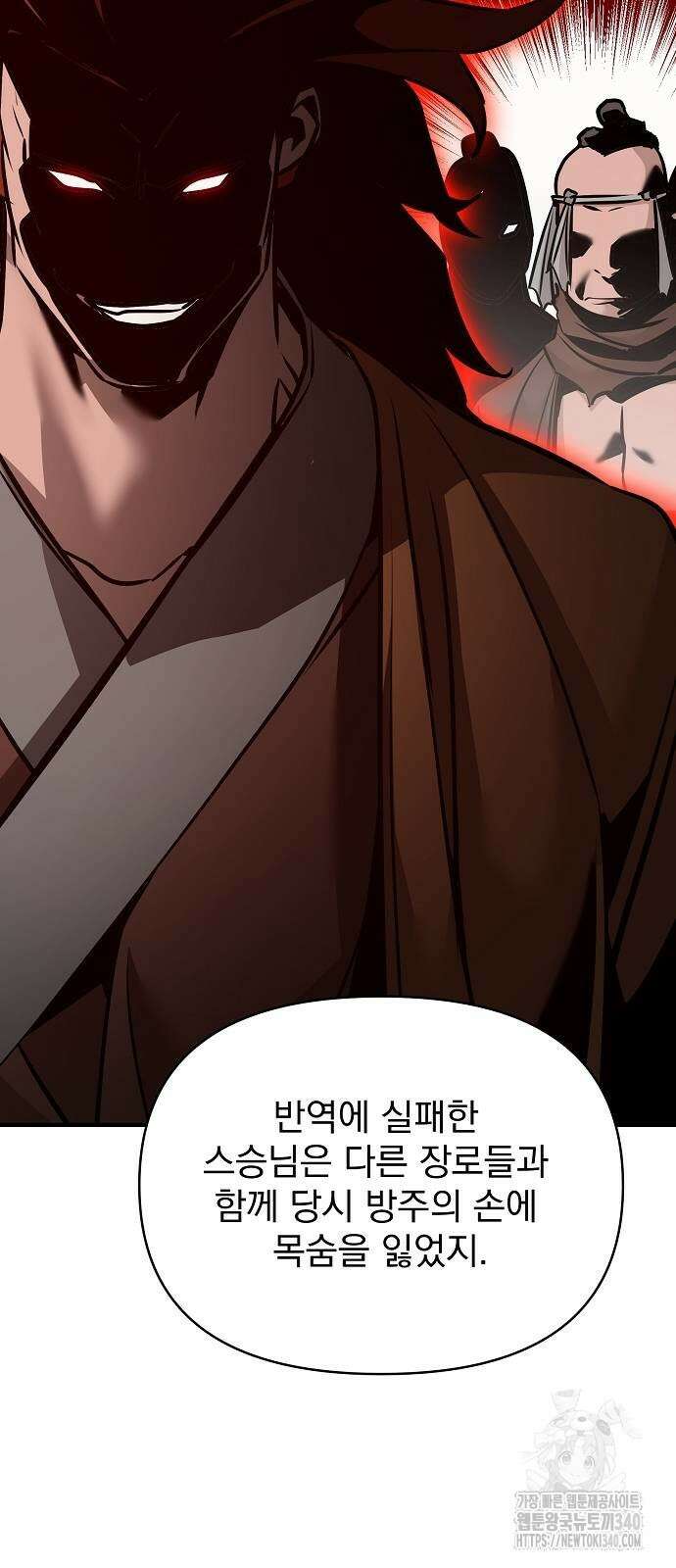 수상한 소공자는 천하십대고수 46화 21