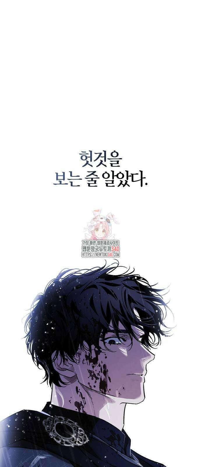 전남편의 미친개를 길들였다 81화 1