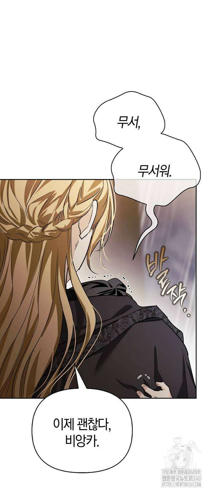 전남편의 미친개를 길들였다 81화 6