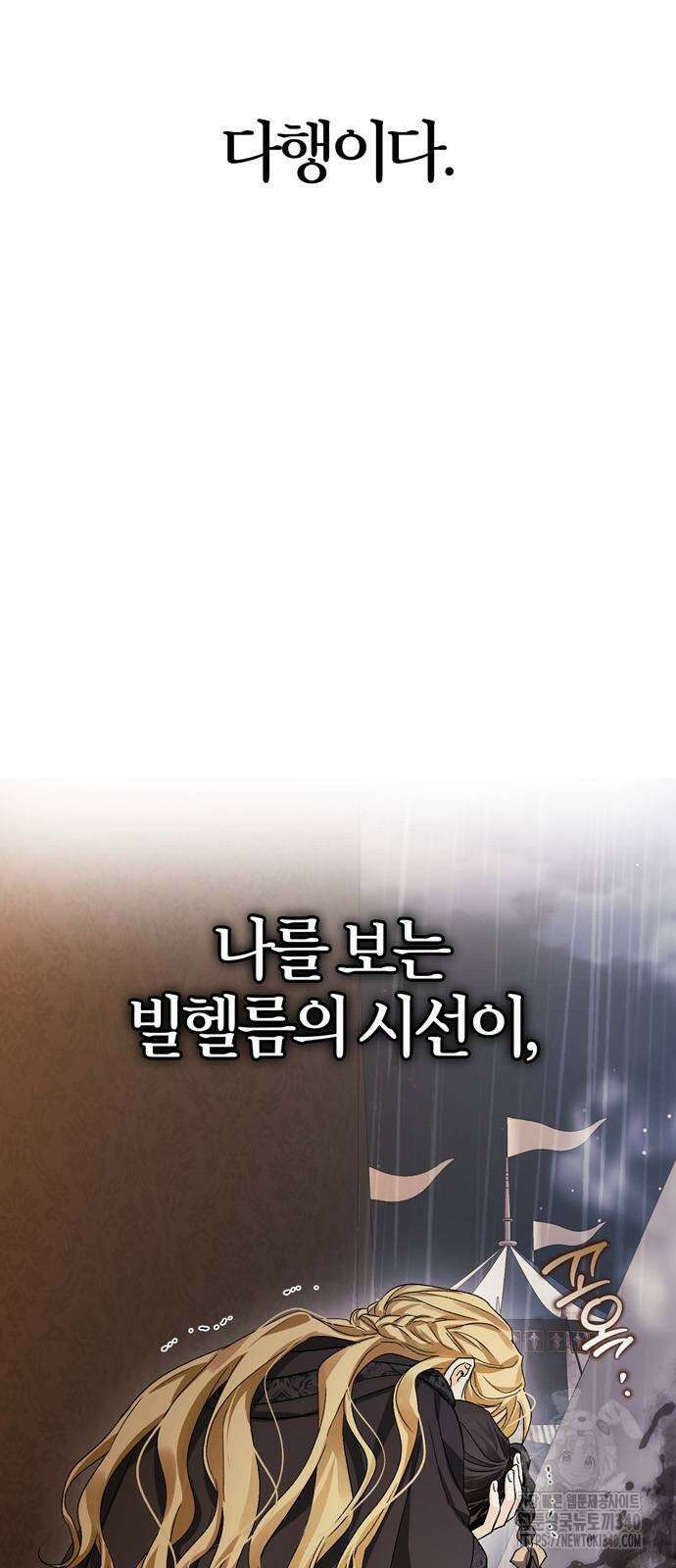 전남편의 미친개를 길들였다 81화 7