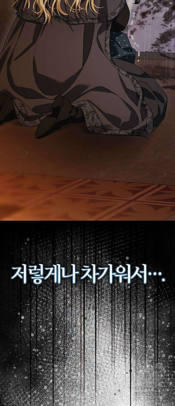 전남편의 미친개를 길들였다 81화 8