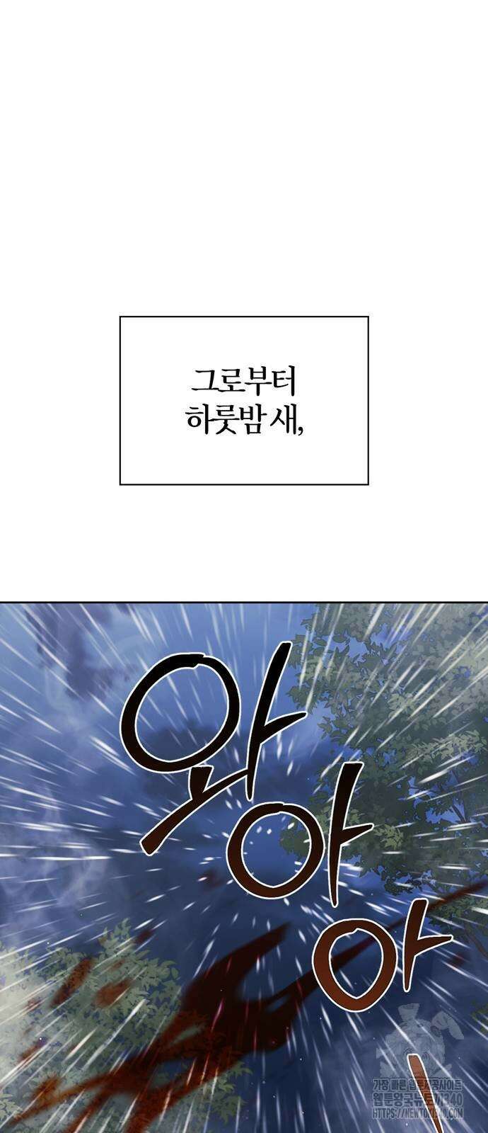 전남편의 미친개를 길들였다 81화 11