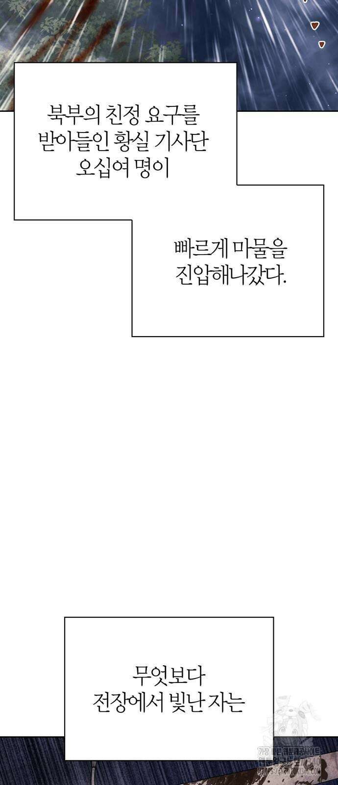 전남편의 미친개를 길들였다 81화 12