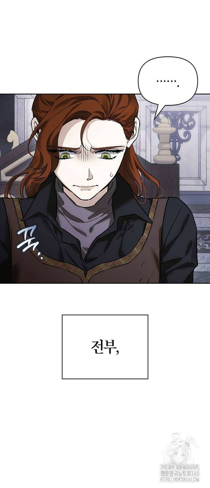 전남편의 미친개를 길들였다 81화 16