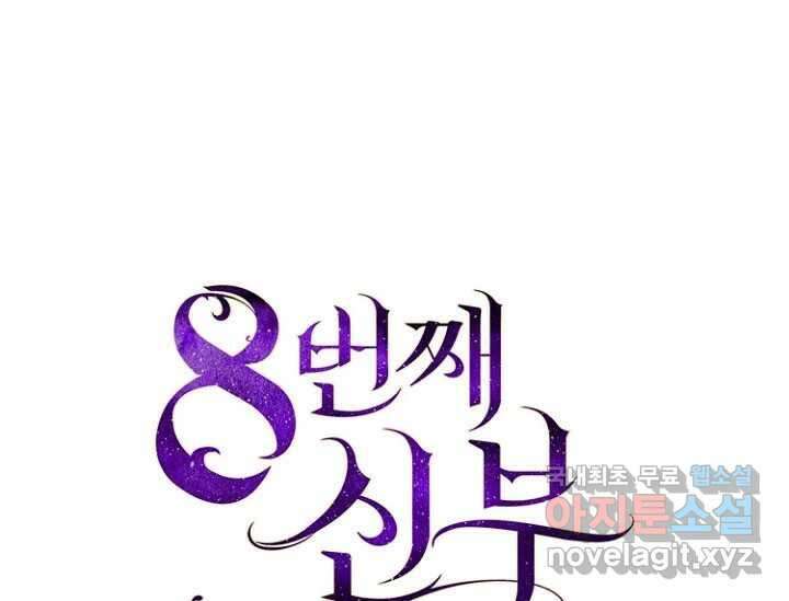 8번째 신부 63화 1