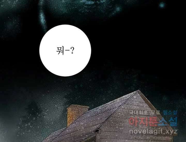8번째 신부 63화 10