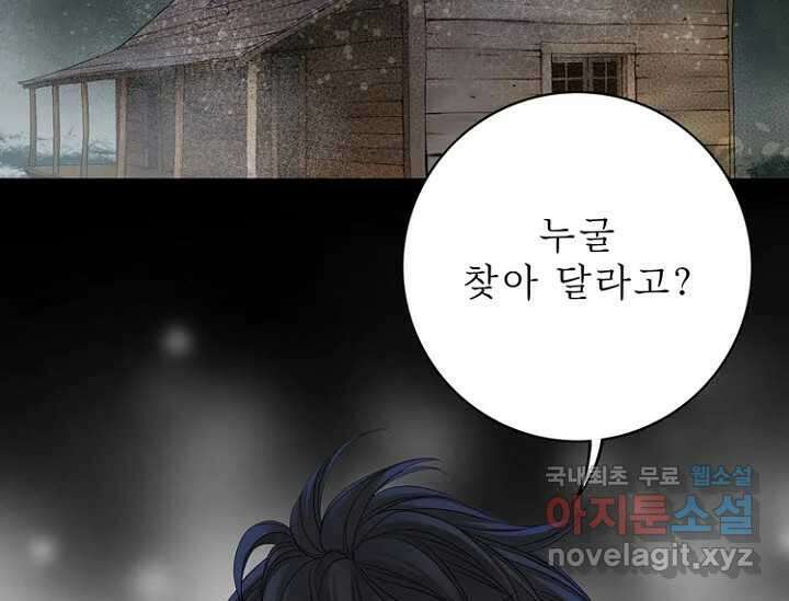8번째 신부 63화 11
