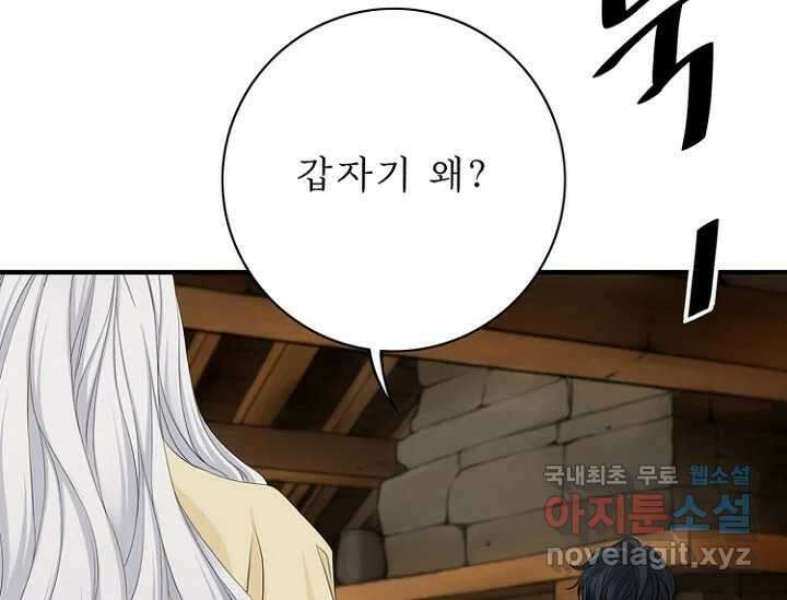 8번째 신부 63화 19