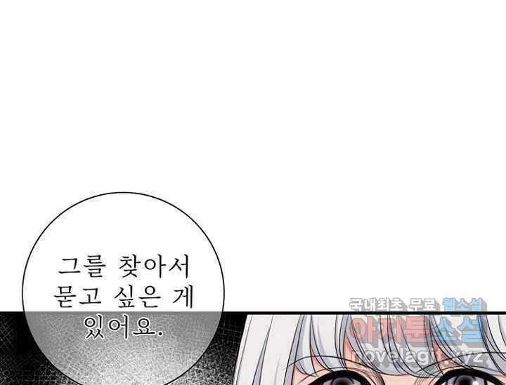 8번째 신부 63화 21