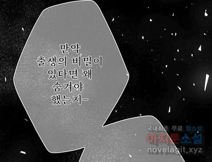 8번째 신부 63화 23