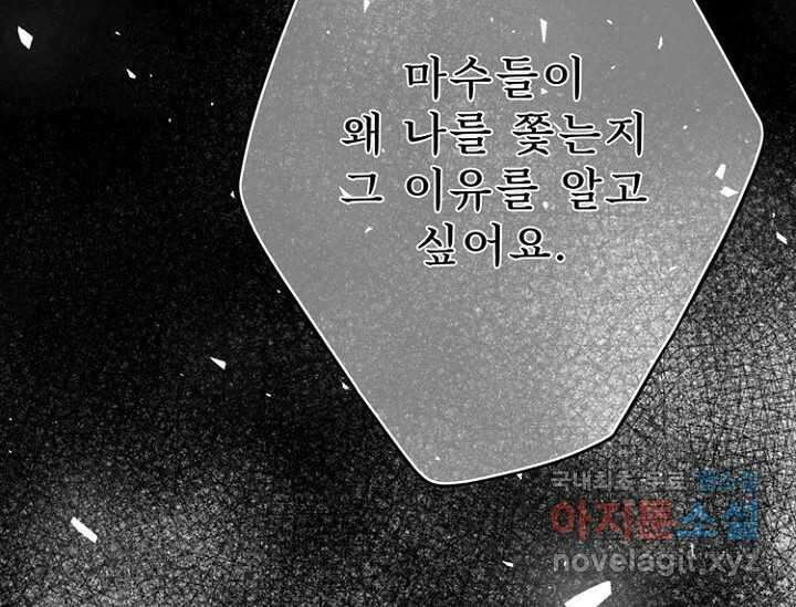 8번째 신부 63화 24