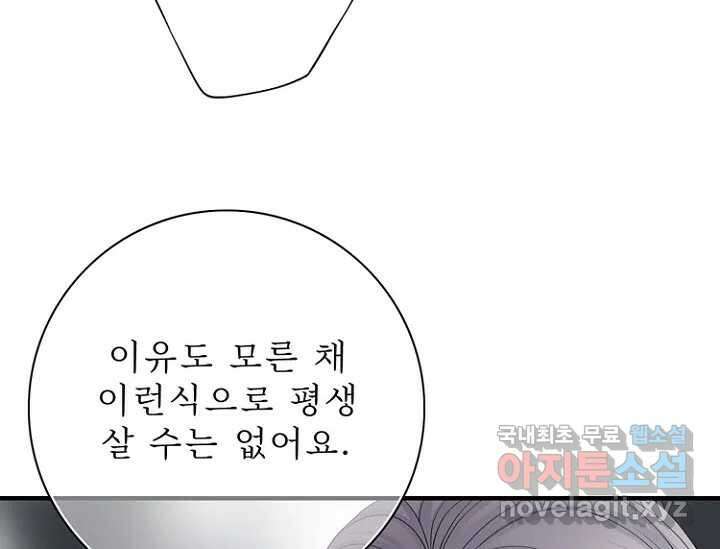 8번째 신부 63화 28