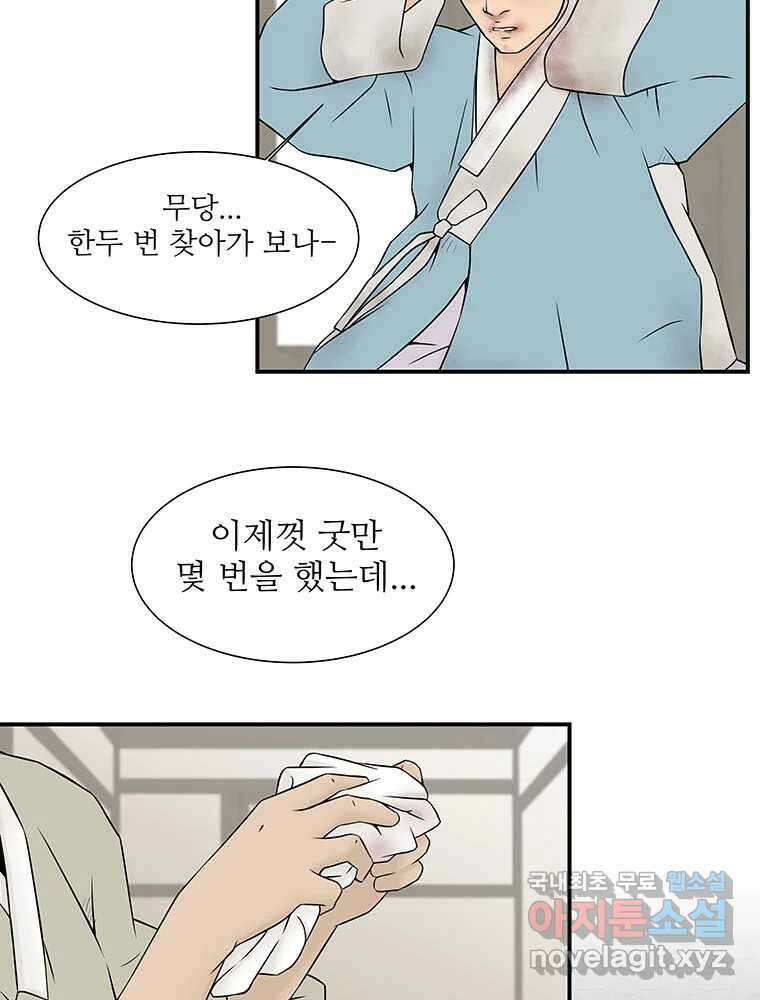 바리공주 299화. 아기장수 四 13